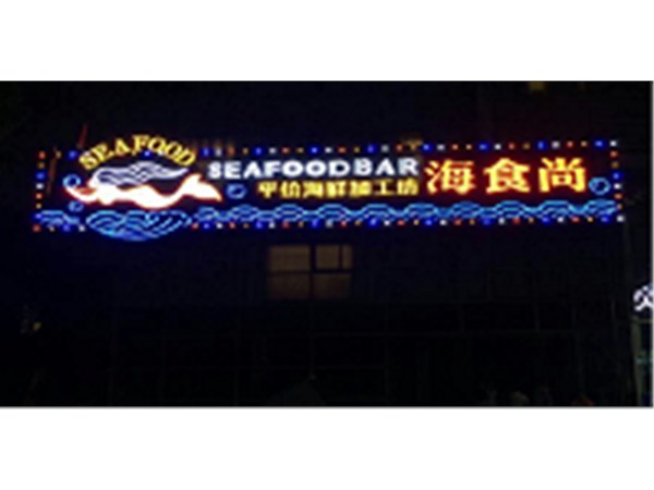 設(shè)計(jì)一家創(chuàng)意商鋪招牌設(shè)計(jì)有多重要